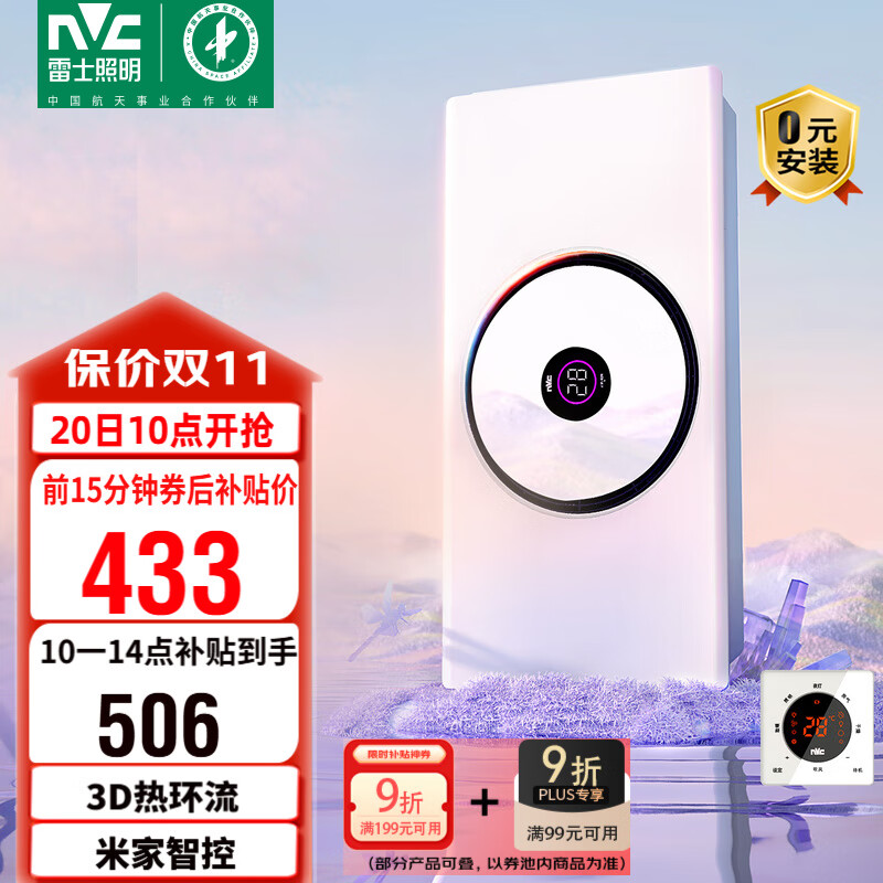 雷士（NVC）热环流智能浴霸暖风照明排气一体浴室集成吊顶Y300 已接入米家APP