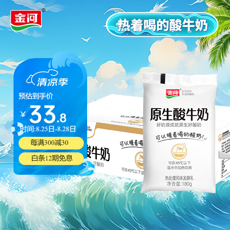 金河原生酸牛奶180g*12袋
