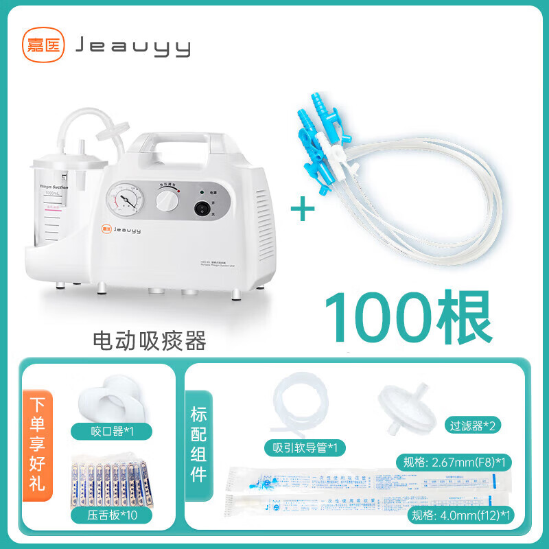 嘉醫(yī)電動(dòng)吸痰器偏癱老人家用吸引器排痰老年人專(zhuān)用自動(dòng)吸痰機(jī) [X5]吸力+超軟吸痰管*100根(