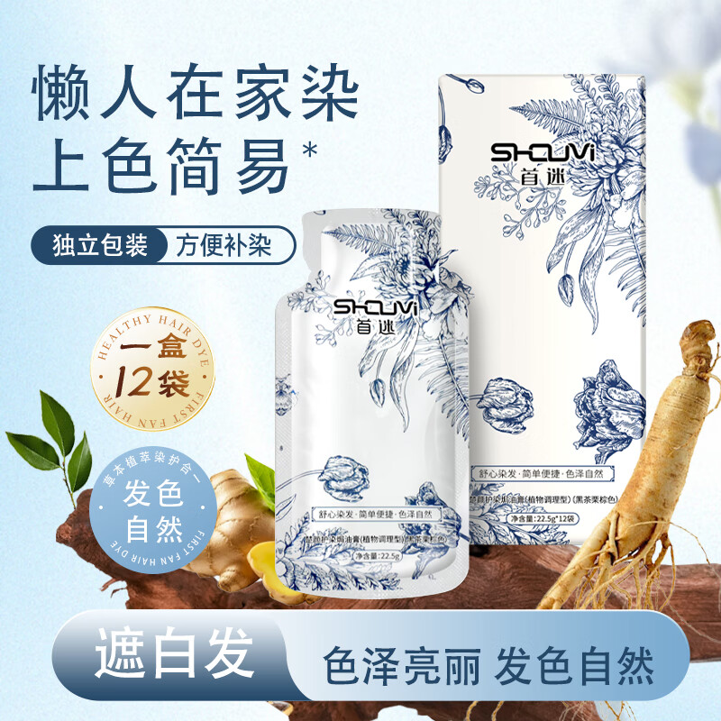 首迷泡泡染染发剂植物提取盖白发自己在家染男女可用 【自然黑1盒】12袋一盒