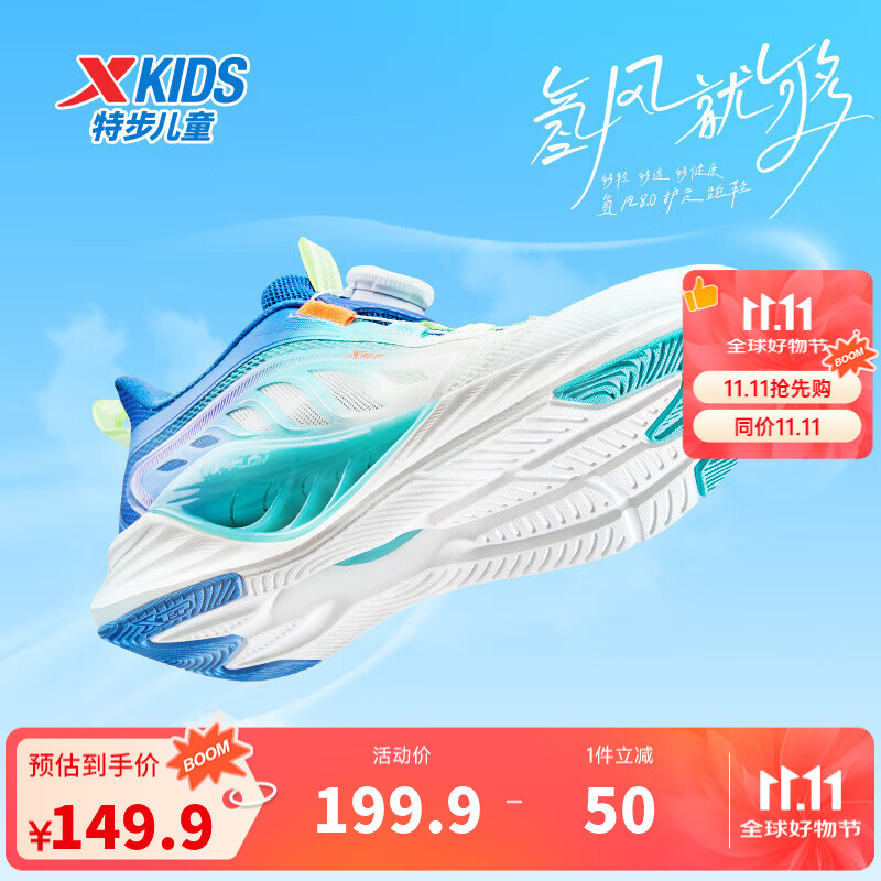 特步（XTEP）儿童鞋【氢风8.0护足跑鞋】网革透气缓震旋钮扣飞弹科技运动跑鞋 帆白/普鲁士蓝 【氢风8.0】 36