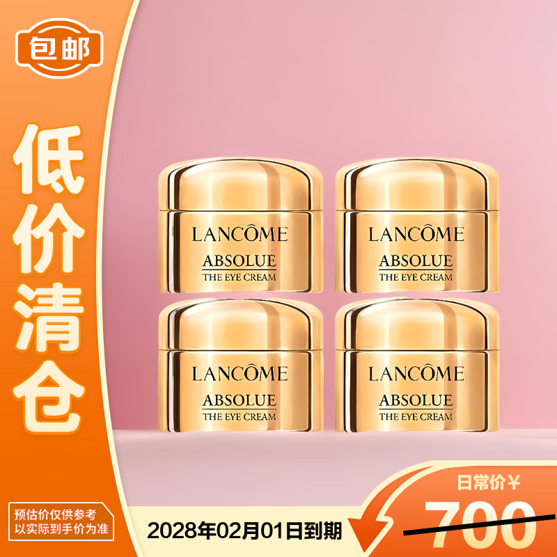 兰蔻（LANCOME）菁纯臻颜淡纹眼霜 5ml*4 一支正装量 滋润淡纹紧致【临期清仓】