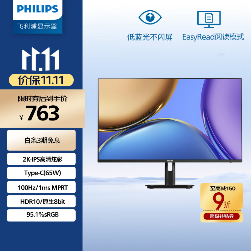 飞利浦27英寸 2K IPS 100Hz HDR TypeC65W 三面窄边框设计 低蓝光不闪屏 办公显示器 27E1N1620