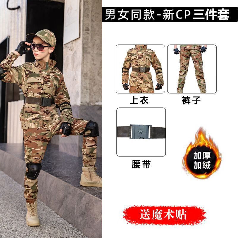 新款直供元旦儿童迷彩服套装男童装备秋冬季加绒迷彩服小孩生日礼 男女同款-MC加绒款三件套 100