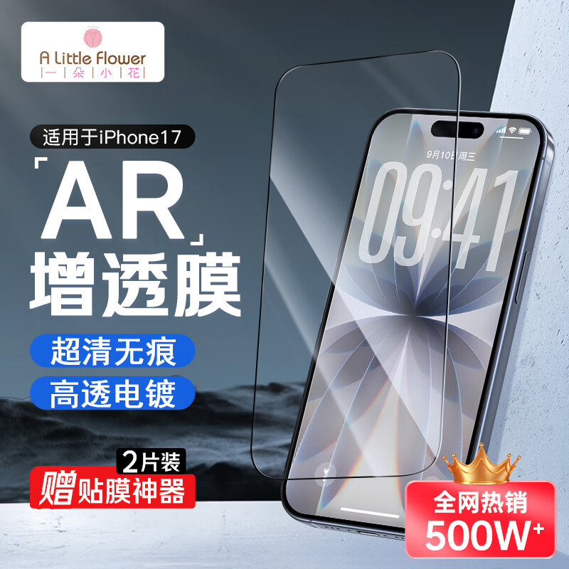 ALittleFlower【AR增透热销500W+】适用iPhone17钢化膜苹果17手机膜AR增透全屏覆盖防摔防指纹高清保护膜2片神器