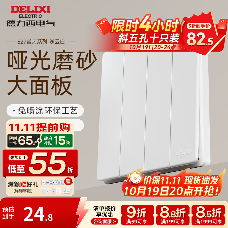 德力西（DELIXI）开关插座面板哑光奶油风磨砂大板暗装家用墙壁usb插座827浅云白 四开双控开关