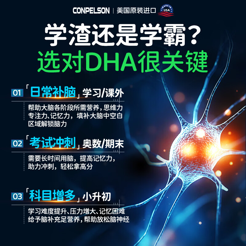 CONPELSON青少年神经酸补脑增强记忆力护眼补脑提升专注力神经酸磷脂酰氨酸 【体验装】 60粒*1瓶