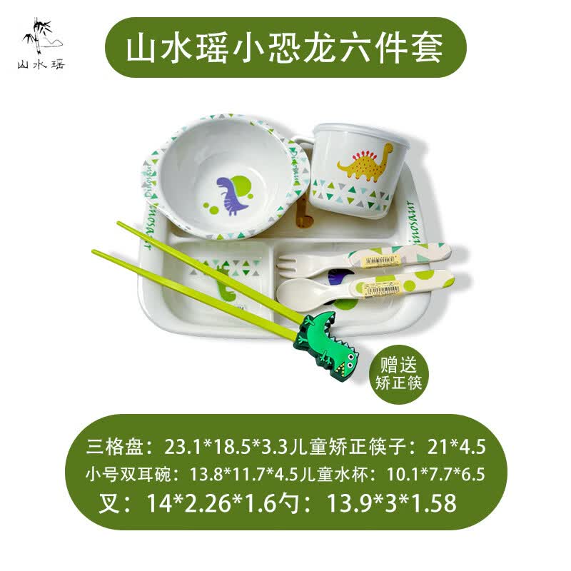 山水瑶(ShanShuiYao)儿童餐盘分格盘宝宝辅食碗儿童餐盘套装碗勺子吃饭儿童碗勺餐具 山水瑶-小恐龙豪华六件套(赠小恐