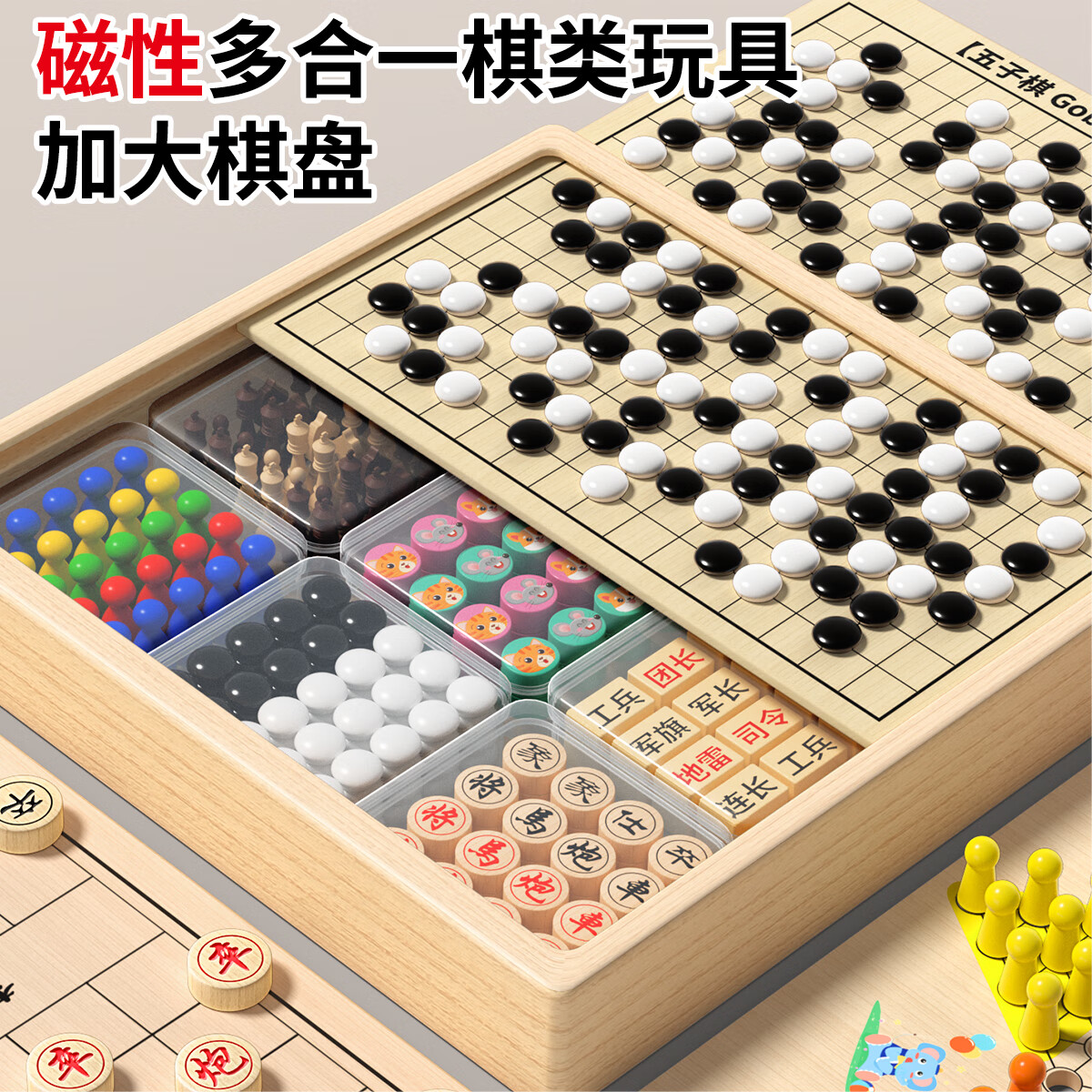 星星舟磁吸五子棋飞行棋儿童版益智玩具跳棋围棋类多功能棋盘十合一套装
