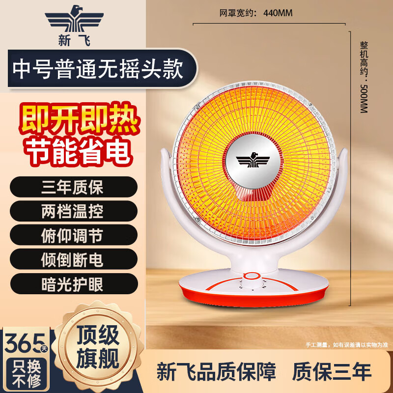 新飞 小太阳取暖器家用电暖器办公室桌面暖脚神器台式暖风机浴室小型烤火电暖器电热扇 速热型600W 中号【无温控 无摇头 无提手】 晒图评价返5元