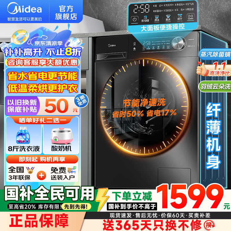 ���ģ�Midea����Ͳϴ�»�ȫ�Զ�10/12���������ϴ��/ϴ��һ��� 1.1ϴ���Ƚ��ܱ�Ƶ �ҵ���Ҳ���20% �Ծɻ��� ��10KGϴ��һ��VC36����ζ����ϴ+��滤��