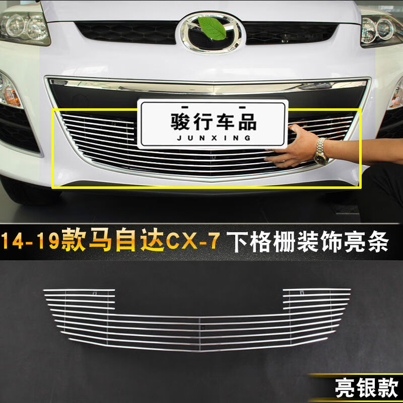 马自达cx7中网j外观改装配件汽车前脸保险杠防护用品专用装饰 14款