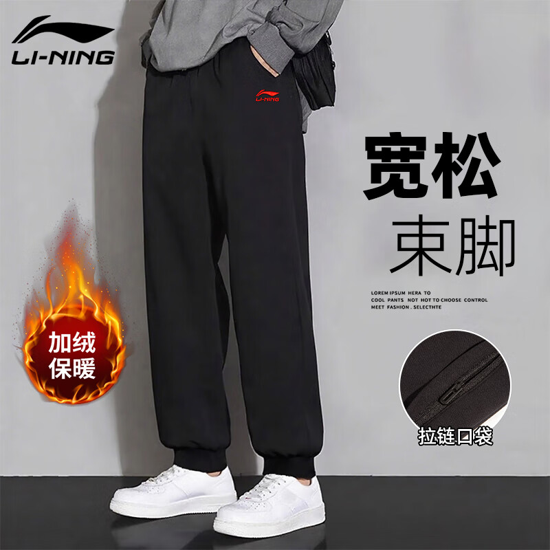 李宁（LI-NING）【加绒保暖】男士卫裤舒适宽松束脚休闲运动裤简约百搭长裤子男