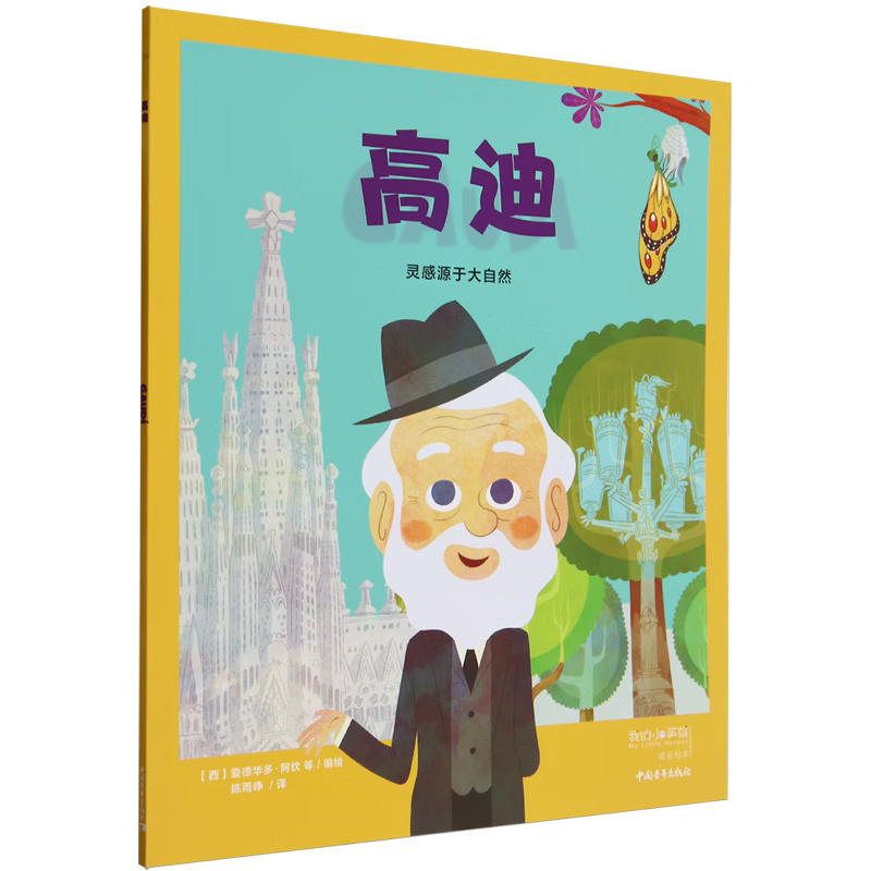 【新华书店】高迪:灵感源于大自然 正版包邮