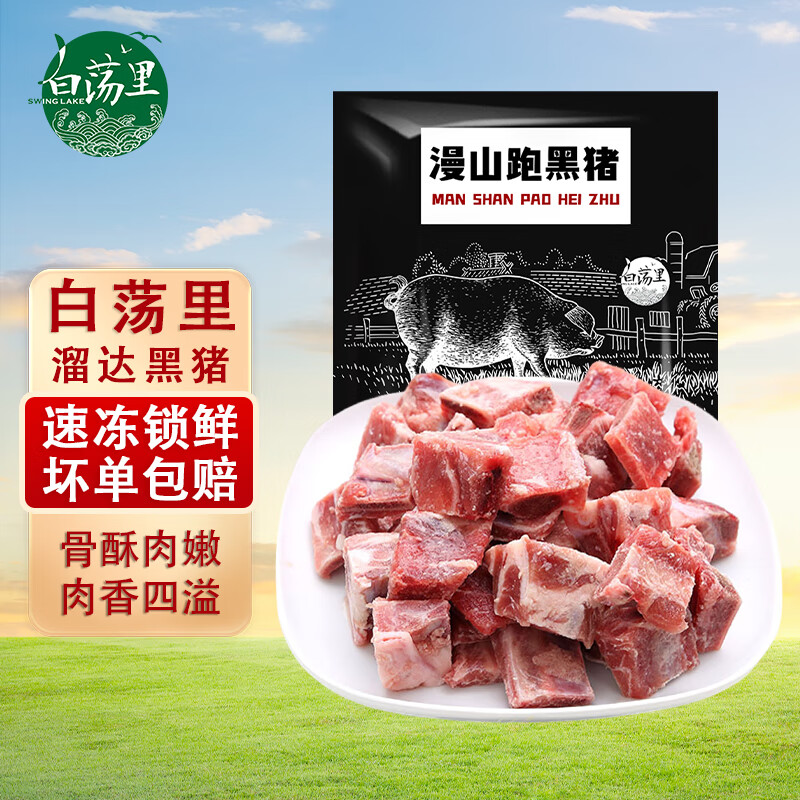 白荡里正宗黑猪排骨带脊骨跑山猪免切排骨黑猪肉生鲜仅99元