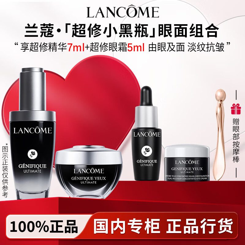 兰蔻（LANCOME）超修小黑瓶精华眼霜滤镜水修护抗皱淡纹紧致舒缓控油礼盒送礼 【赠按摩棒】超修小黑瓶精华+眼霜
