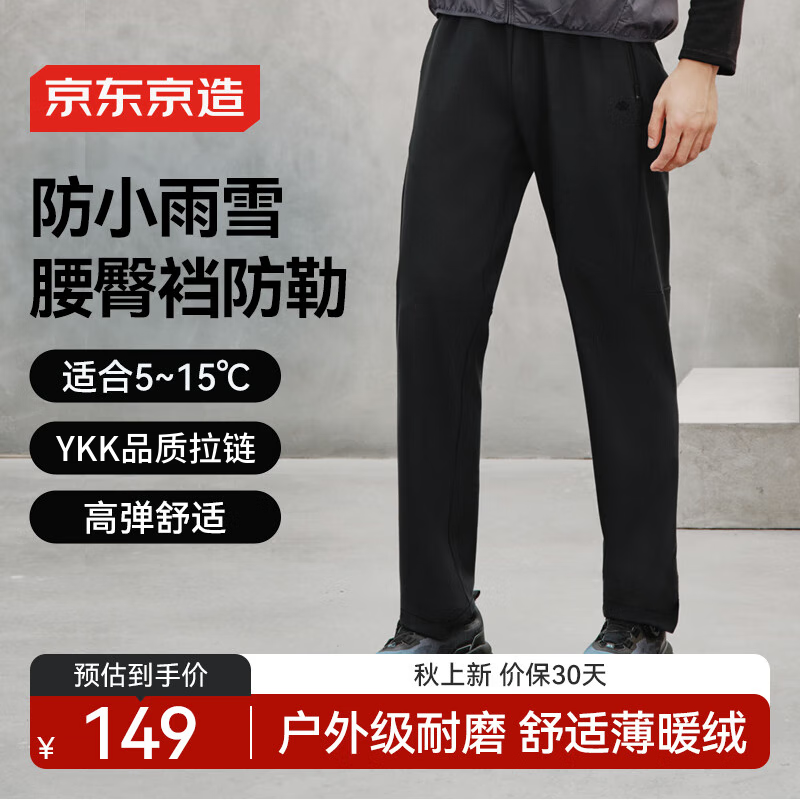 京东京造防泼水运动裤25秋冬新款直筒户外耐磨冲锋跑步休闲裤子男黑XL
