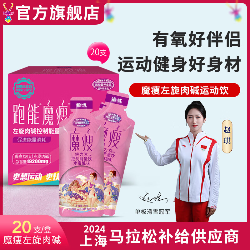 跑能魔瘦左旋肉碱运动健身饮料  加速燃烧消耗控制能量饮 【周期装】运动控制能量饮3盒（60支）