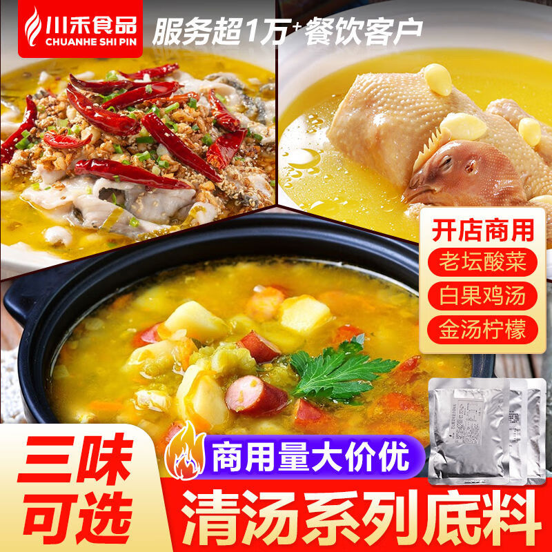 长长长酸菜火锅底料酸菜鱼米线白果鸡汤底料金汤柠檬火锅商用配方 老