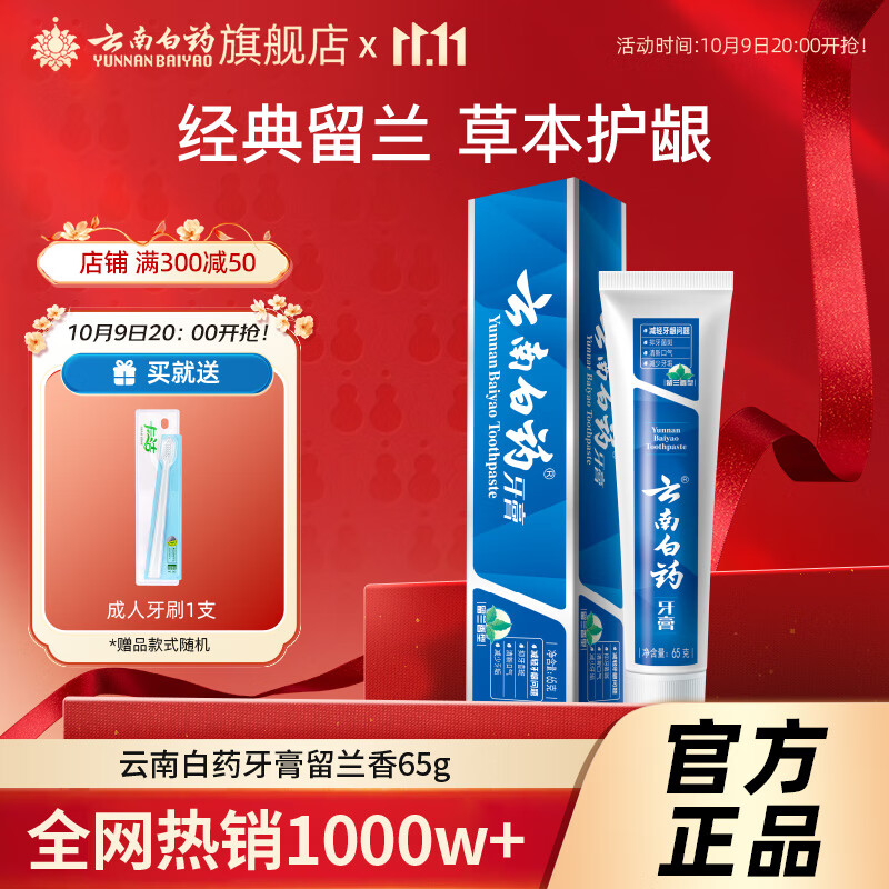 云南白药牙膏薄荷香型减轻牙龈问题清新口气祛除口腔异味官方正品 【温和护龈】留兰香65g