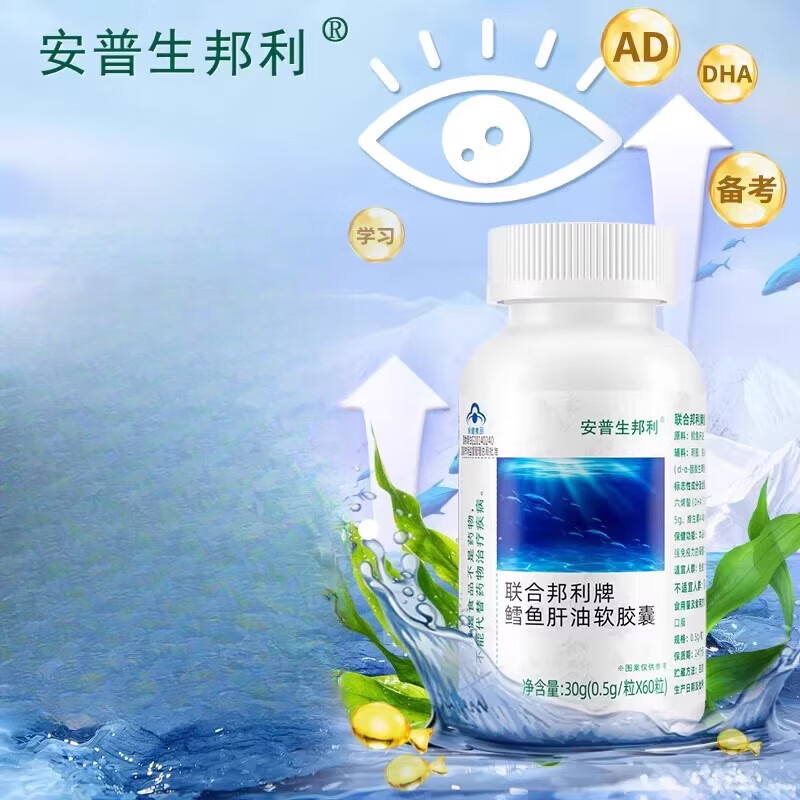 安普生邦利安普生鱈軟膠囊DHA維生素AD魚油兒童青少年成人 [30天量]鱈60粒