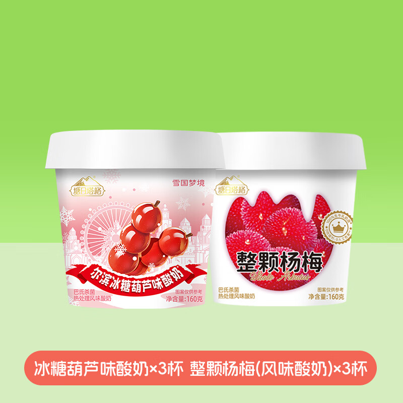 塘日塔格整颗水果酸奶生牛乳发酵大果粒果肉风味酸奶160克冻梨酸奶 冰糖葫芦味酸奶3杯+杨梅3杯