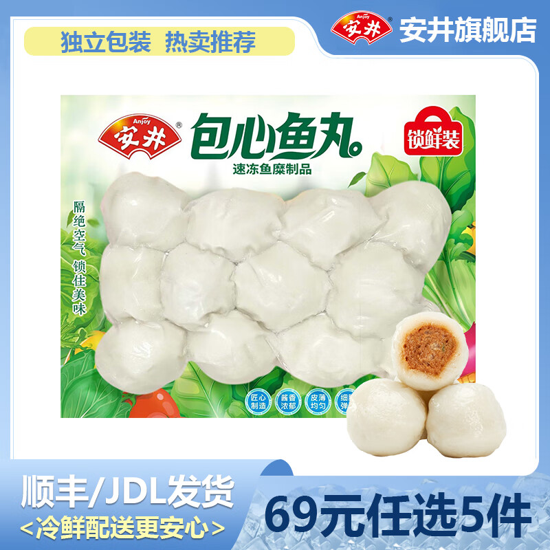 安井【69元任选5件】虾滑鱼籽包鱼豆腐鱼丸蟹棒火锅丸子食材串串香 240g锁鲜装包心鱼丸*1袋