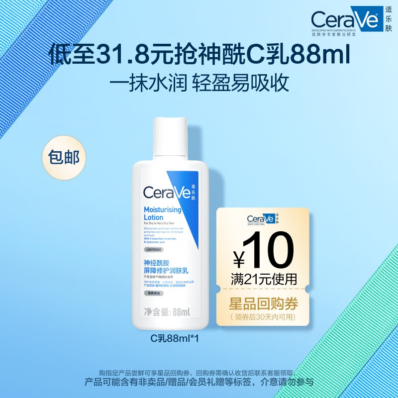 适乐肤（CeraVe）修护保湿润肤乳88ml试用体验装