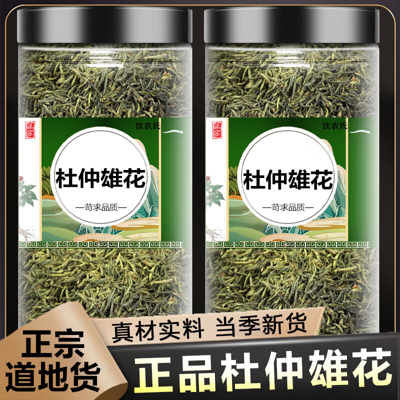 饮农氏杜仲雄花茶中药材针型花蕊正宗特级杜仲雄花茶男性泡酒 【花粉超多】杜仲雄花100g*1罐