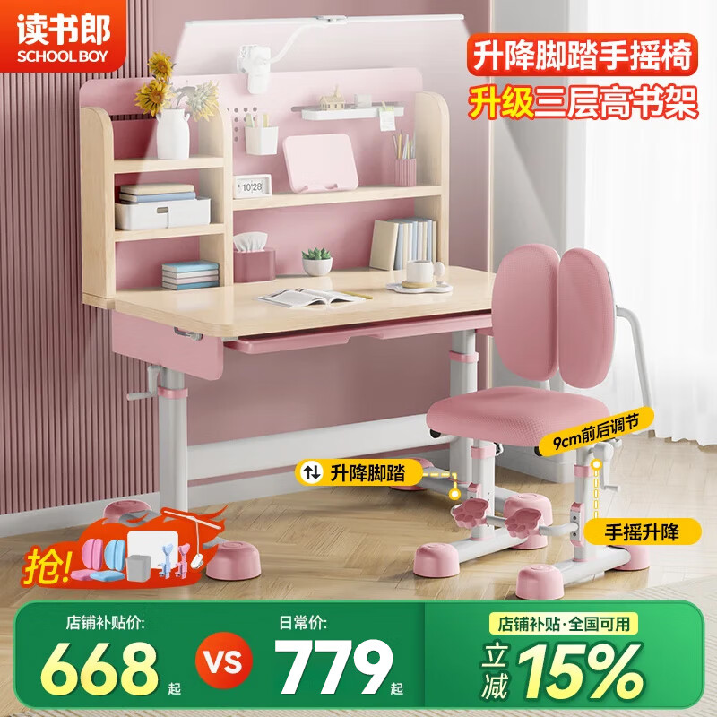 讀書郎兒童學習桌椅套裝可升降小戶型中小學生作業(yè)小孩寫字書電腦課桌椅 手搖升降桌+三層書架+升降腳踏手搖椅粉