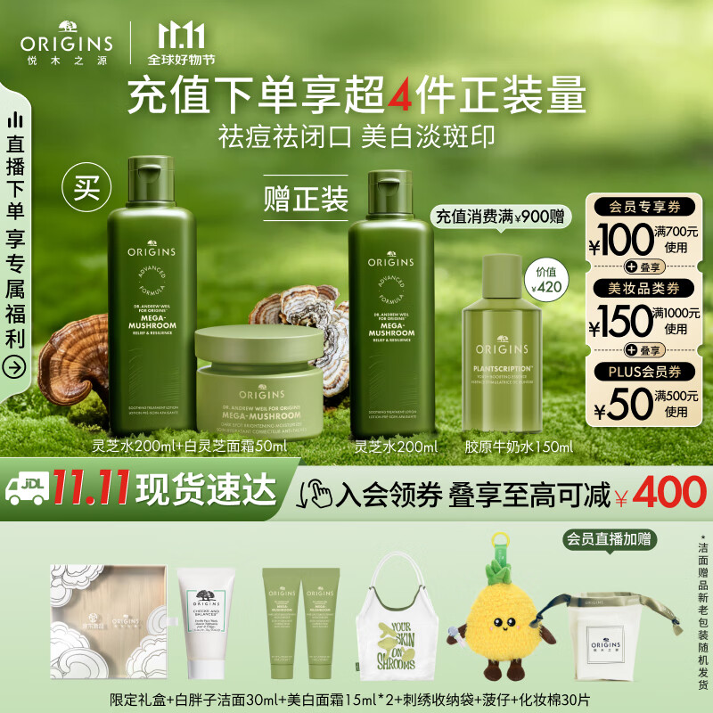 悦木之源（Origins）白灵芝面霜50ml+菌菇水200ml美白淡斑祛痘补水保湿套装生日礼物
