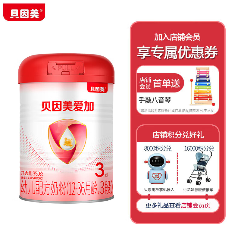 贝因美爱加 新国标 3段 幼儿配方奶粉（12-36月适用）含乳铁蛋白 350g 1罐