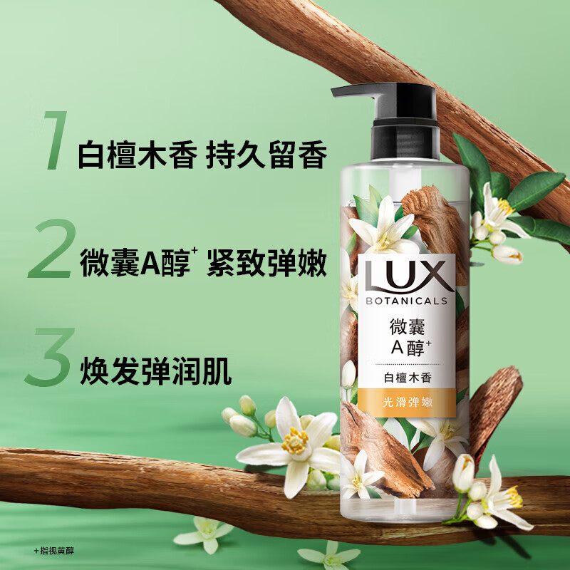 【下拉享补贴】植萃精油香氛沐浴露白檀木香氛沁爽滋润 [爆款*550G]植萃白檀木香