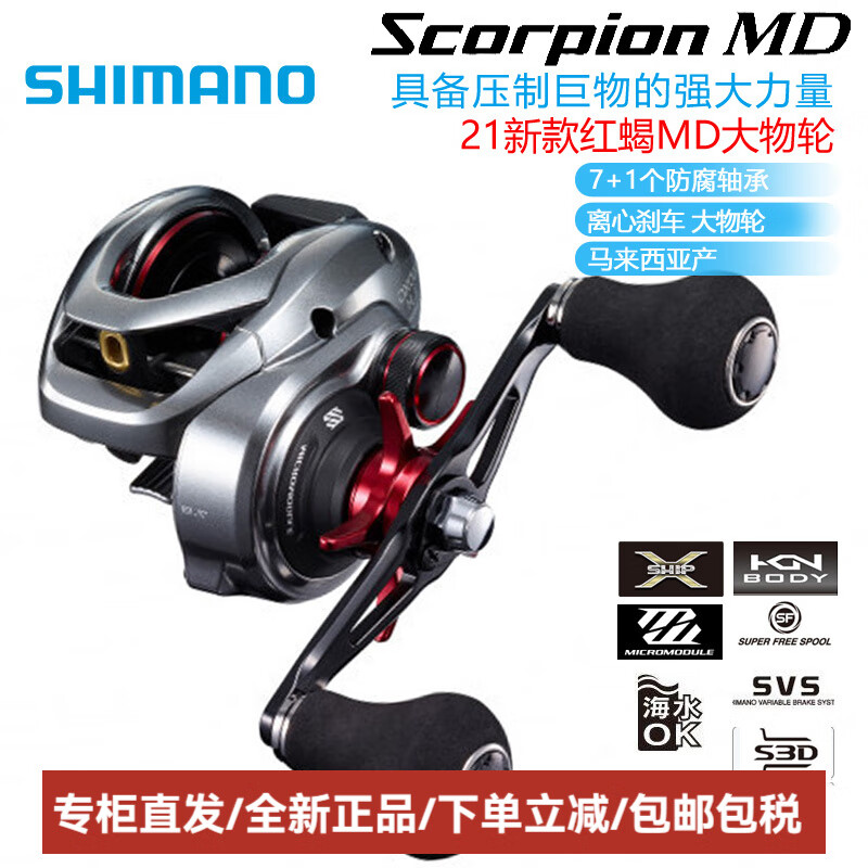 shimano禧玛诺21款scorpionmd水滴轮红蝎路亚海钓远投鱼线轮 3000xg1