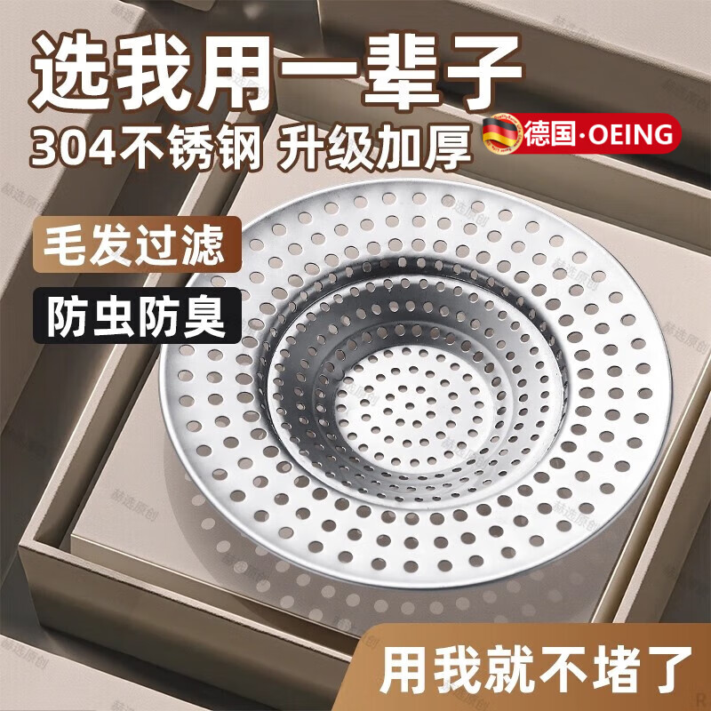 OEING德国不锈钢卫生间浴室头发垃圾下水道水槽地漏过滤网防虫防堵盖塞 【地漏毛发级过滤网】-1个装(通用)