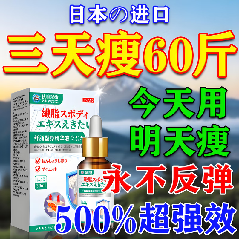 北京同仁堂黑咖减肥药减肥瘦肚子燃脂7天30斤大肚子肚脐贴排油提高代谢饮0卡 减肥神器1盒【塑身精华液】 减肥效果第一全身快速瘦强效神器紧致