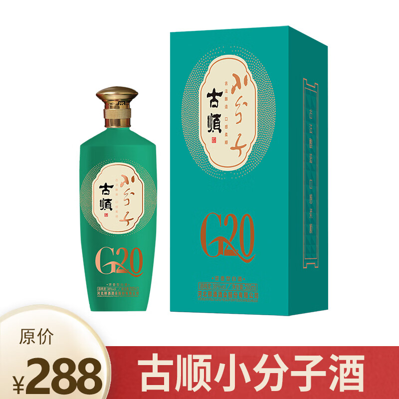 小分子酒 浓香型白酒38度 纯粮食酿造 38%vol 500ml 1盒