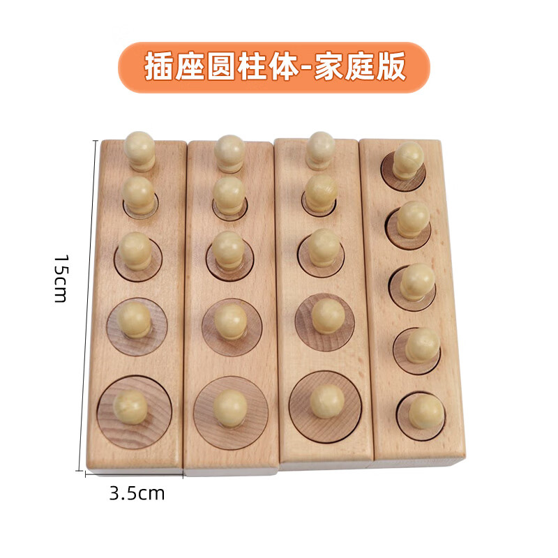 瑪利婭蒙特梭利蒙氏教具插座圓柱體兒童益智玩具早教蒙特梭利木質(zhì)玩具家庭1一3歲 家庭版插座圓柱體