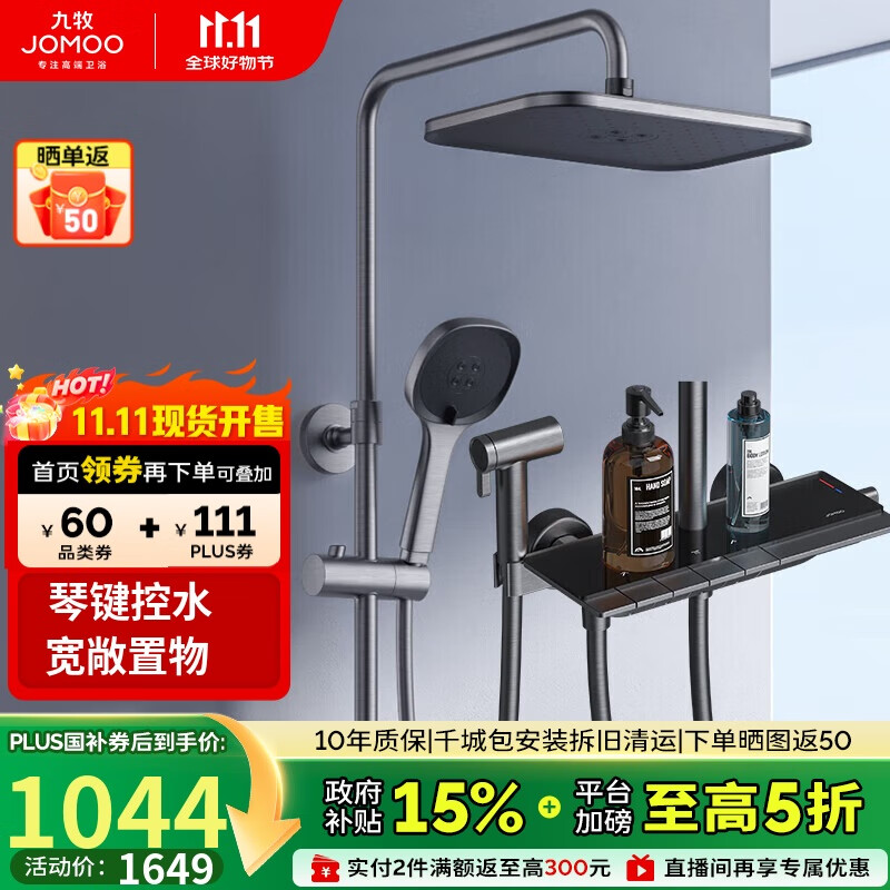九牧（JOMOO）花洒淋浴套装枪灰琴键自动除垢精铜水路淋浴器36602-536/HBS-1