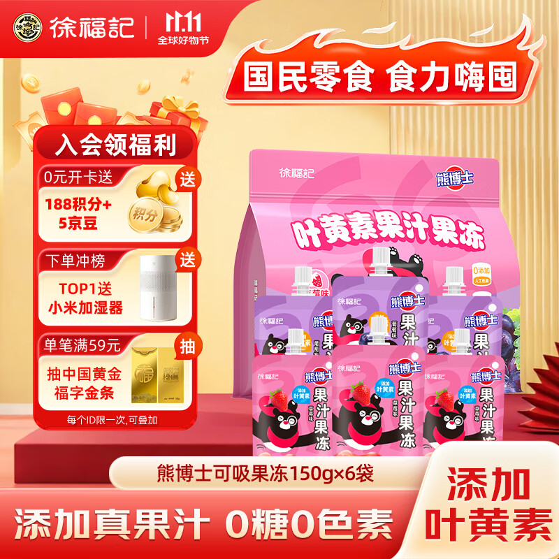 徐福记 熊博士 混合口味果汁果冻900g 可吸果冻 添加叶黄素 儿童零食