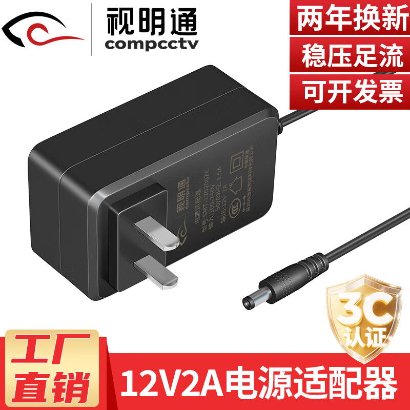 视明通 视明通 监控电源适配器12V2A3A5A 摄像机室外户外防水电源摄像头AC24V3A球机电源直流安防配件 12V2A桌面款（室内电源/线长1.5米）