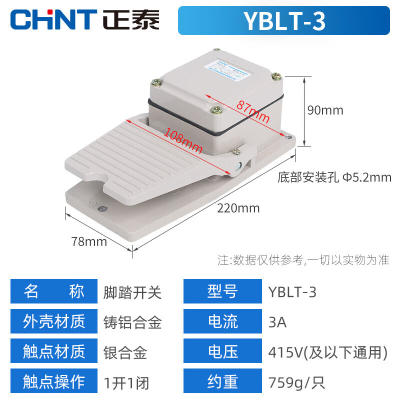 正泰（CHNT）脚踩开关220V冲床车床机器防水脚踏开关1开1闭踏板YBLT-3 220V