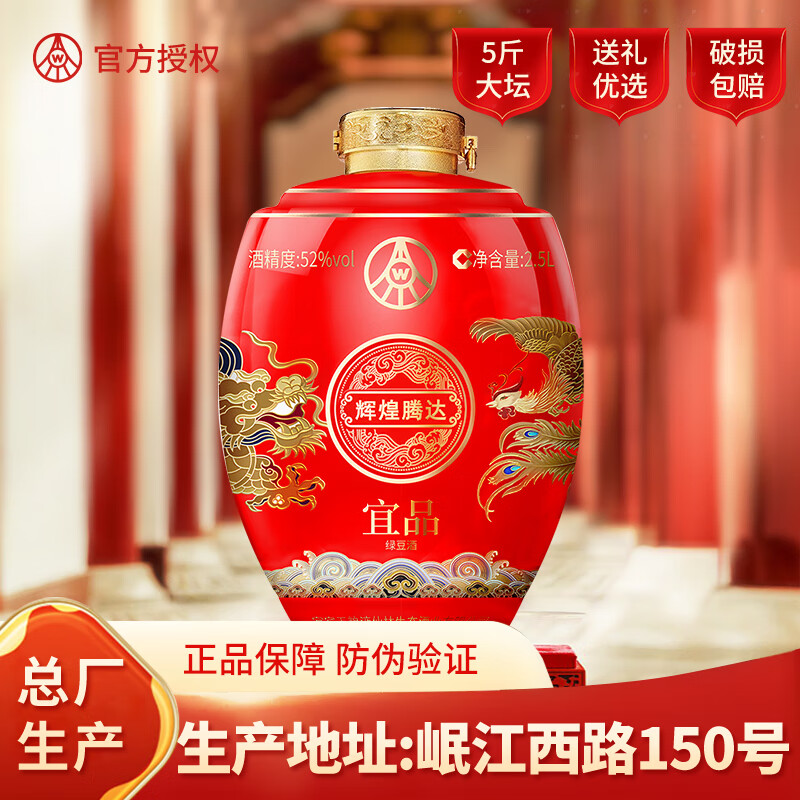 宜品 辉煌腾达（龙年限定 红） 大坛酒 52度 2500mL 1坛