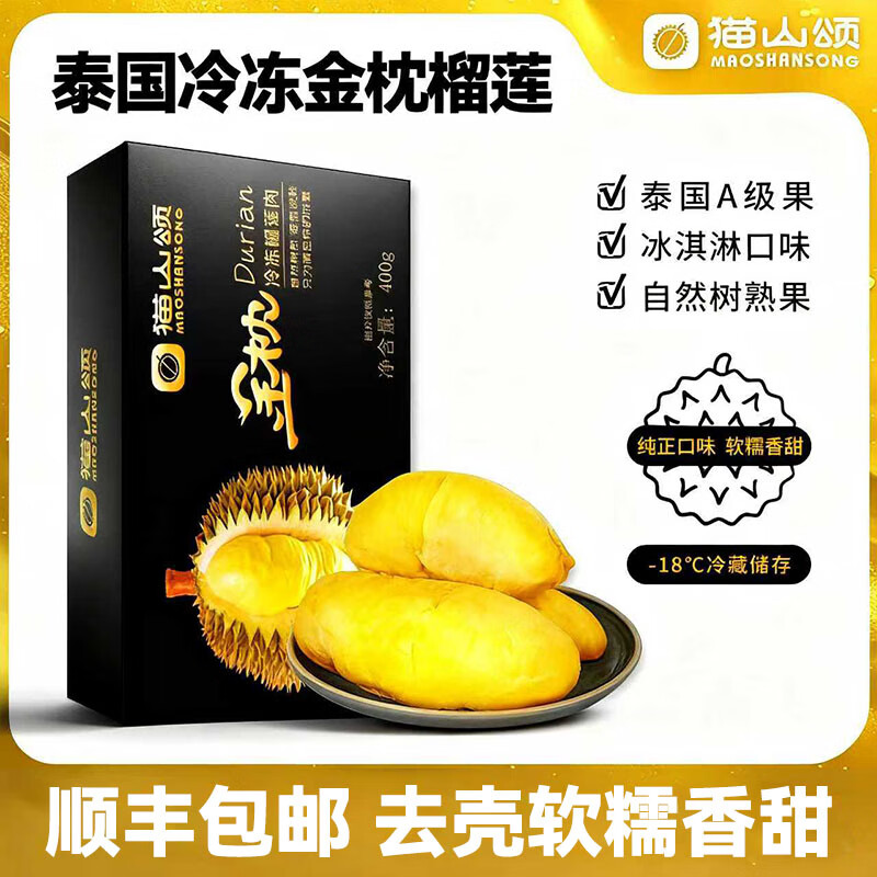 猫山颂泰国A级金枕榴莲肉400g*1盒