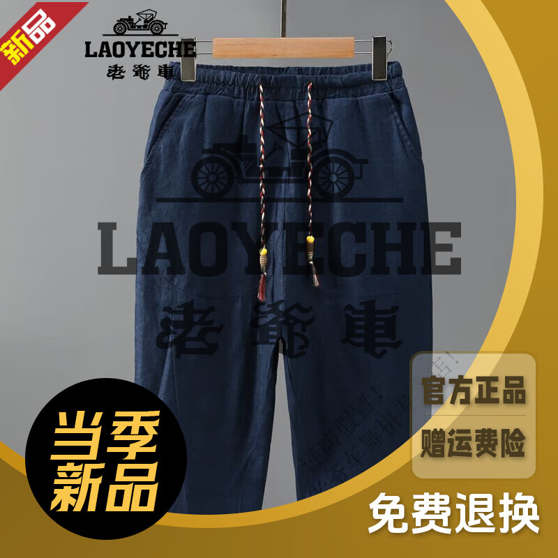 老爺車(chē)（LAOYECHE）新中式男士純亞麻七分褲麻布男裝休閑褲全麻面料中褲馬褲過(guò)膝短褲 藏藍(lán)色 S