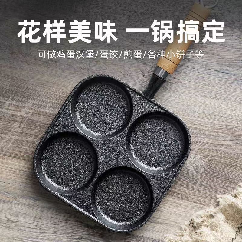 【精选】煎蛋锅铸铁四孔蛋饺锅加深鸡蛋汉堡机模具早餐不沾平底锅 铁把手一孔小煎锅(1个装) 简装