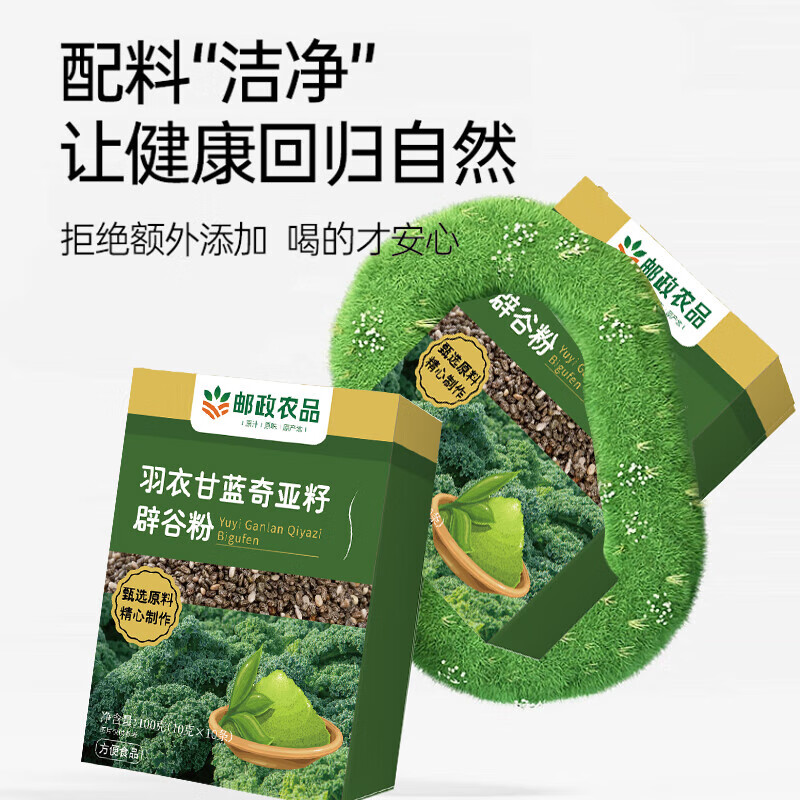 邮政农品【邮政推荐】奇亚籽羽衣甘蓝粉辟谷粉蔬菜膳食纤维冲饮代餐粉 【周期装】3盒/30条