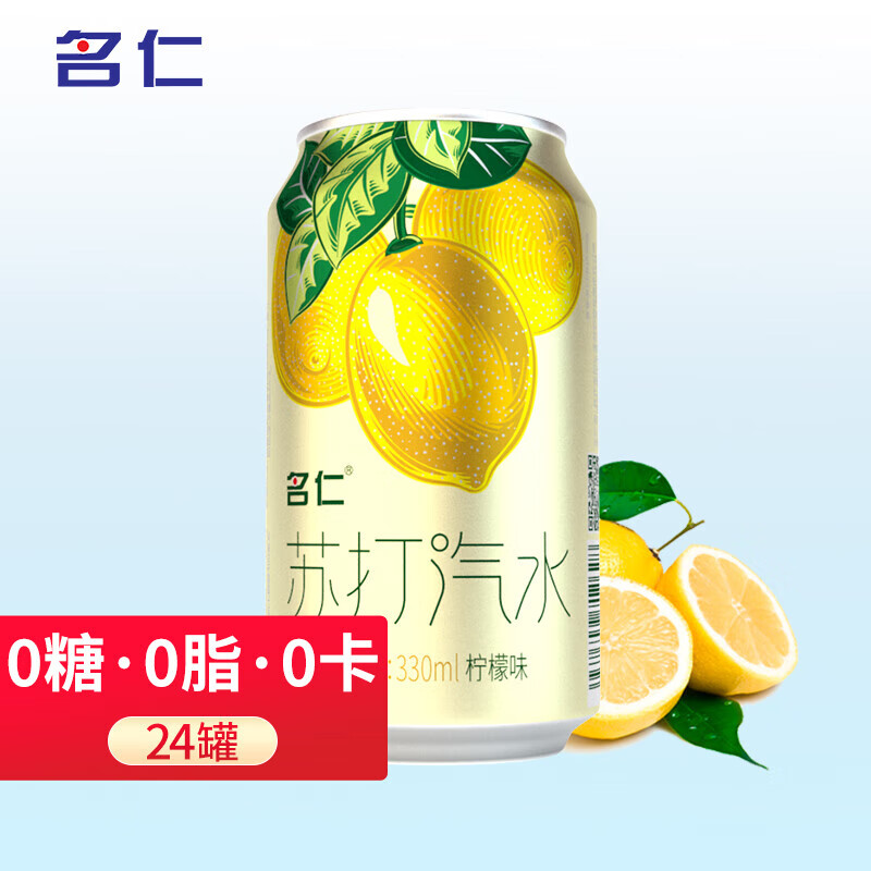 名仁（MINGREN）蘇打水氣泡水 無(wú)糖零卡零脂氣泡檸檬水 夏日碳酸飲料汽水 檸檬味24罐