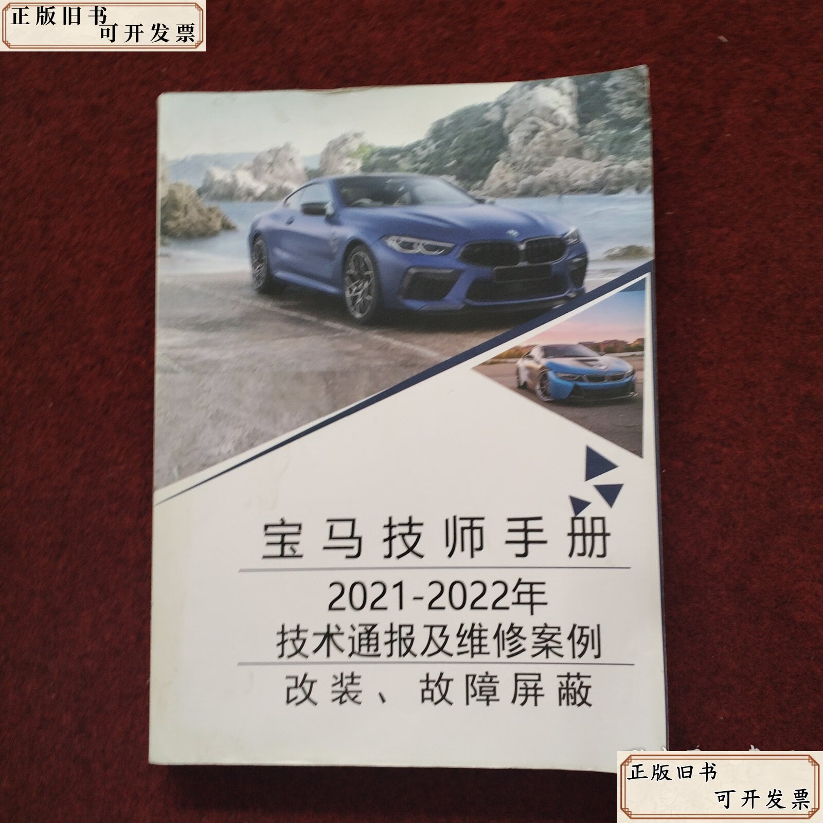 宝马技师手册2021
