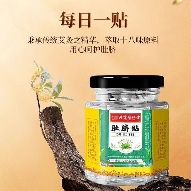 同仁堂（TRT）艾草肚脐贴 2盒(60粒+60贴)